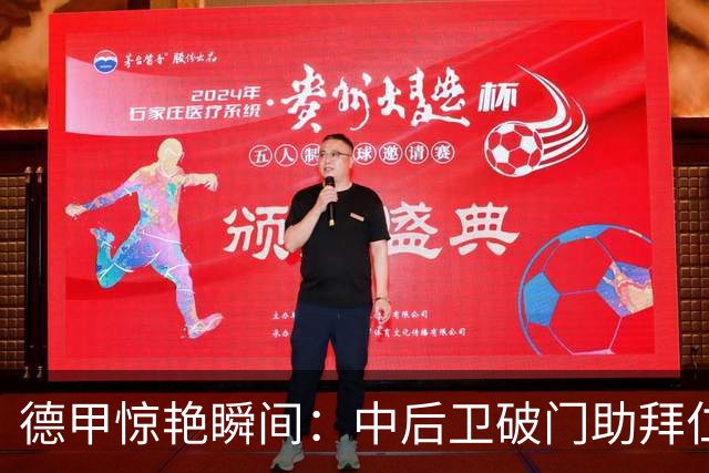 德甲惊艳瞬间：中后卫破门助拜仁客场全取三分，重回榜首